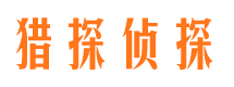 临汾市侦探调查公司